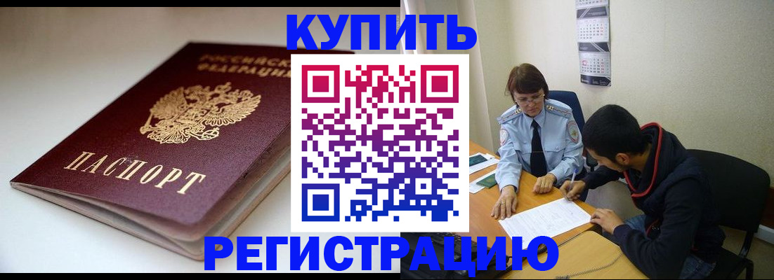 прописка 2026 в Новопавловске